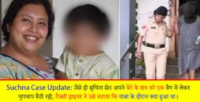 Suchna Case Update