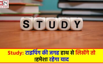 Study: टाइपिंग की जगह हाथ से लिखेंगे तो हमेशा रहेगा याद!