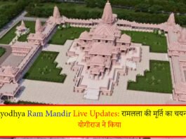 Ayodhya Ram Mandir Live Updates