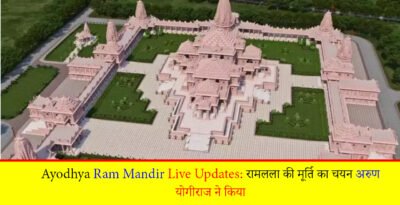 Ayodhya Ram Mandir Live Updates
