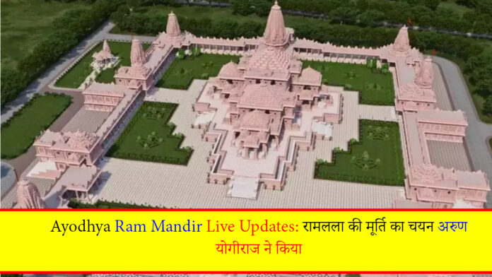 Ayodhya Ram Mandir Live Updates