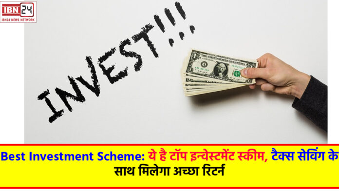 Best Investment Scheme: ये है टॉप इन्वेस्टमेंट स्कीम, टैक्स सेविंग के साथ मिलेगा अच्छा रिटर्न