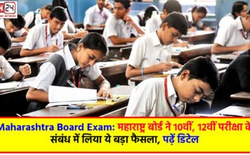 Maharashtra Board Exam: महाराष्ट्र बोर्ड ने 10वीं, 12वीं परीक्षा के संबंध में लिया ये बड़ा फैसला, पढ़ें डिटेल