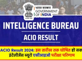 IB ACIO Result 2024: इस तारीख तक घोषित हो सकते हैं इंटेलीजेंस ब्यूरो एसीआइओ परीक्षा परिणाम