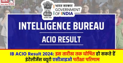 IB ACIO Result 2024: इस तारीख तक घोषित हो सकते हैं इंटेलीजेंस ब्यूरो एसीआइओ परीक्षा परिणाम