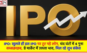 IPO: खुलते ही इस IPO पर टूट पड़े लोग, चंद घंटों में 4 गुना सब्सक्राइब, ग्रे मार्केट में उछला भाव, मिल रहे शुभ संकेत