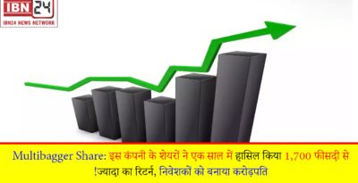 Multibagger Share: इस कंपनी के शेयरों ने एक साल में हासिल किया 1,700 फीसदी से ज्यादा का रिटर्न, निवेशकों को बनाया करोड़पति!