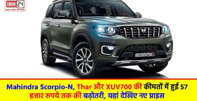 Mahindra Scorpio-N, Thar और XUV700 की कीमतों में हुई 57 हजार रुपये तक की बढ़ोतरी, यहां देखिए नए प्राइस