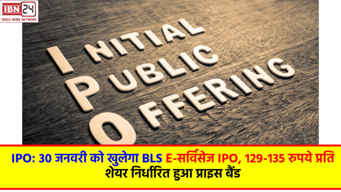 IPO: 30 जनवरी को खुलेगा BLS E-सर्विसेज IPO, 129-135 रुपये प्रति शेयर निर्धारित हुआ प्राइस बैंड