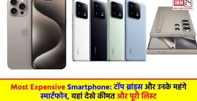 Most Expensive Smartphone: टॉप ब्रांड्स और उनके महंगे स्मार्टफोन, यहां देखे कीमत और पूरी लिस्ट