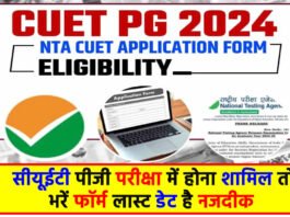 CUET PG 2024 Registration