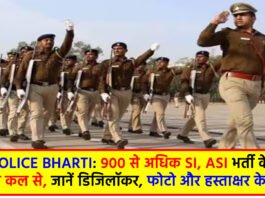 UP Police SI Bharti