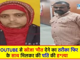 Husband Murder case