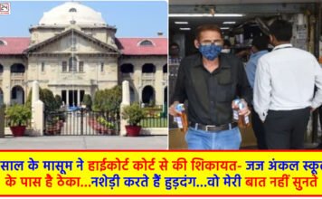 5 year old complained to the High Court