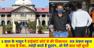 5 year old complained to the High Court