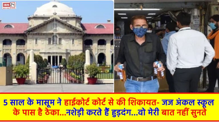 5 year old complained to the High Court