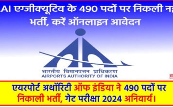 AAI Recruitment 2024