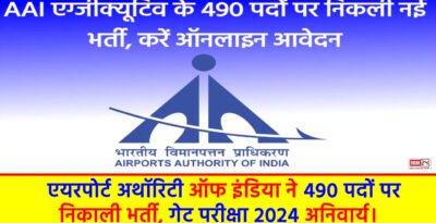 AAI Recruitment 2024