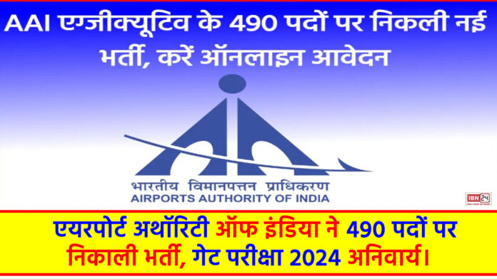 AAI Recruitment 2024