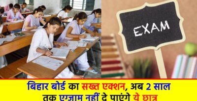 Bihar Board 2024