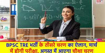 BPSC TRE Recruitment