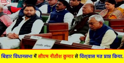 Bihar Floor Test Update