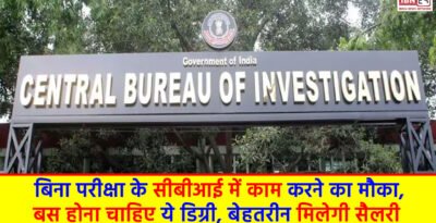 CBI Recruitment 2024