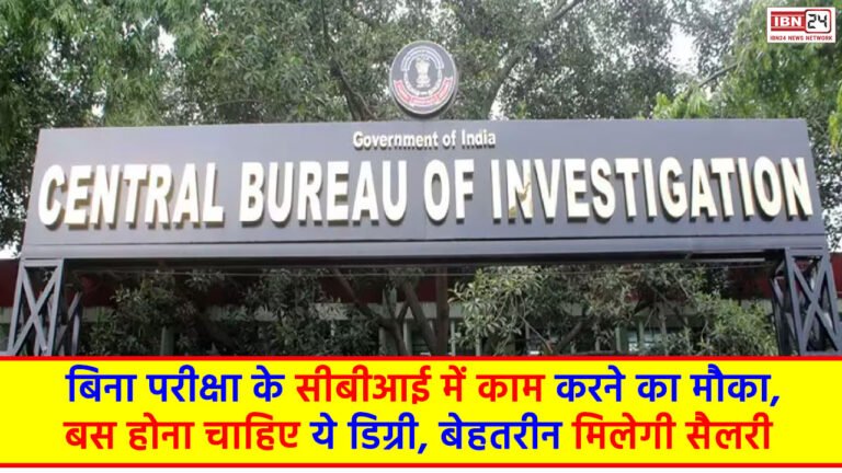 CBI Recruitment 2024