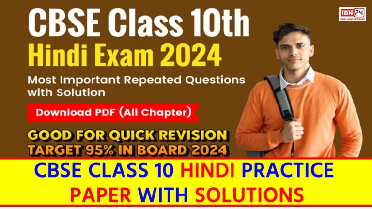 CBSE Class 10 Hindi Practice Paper with Solutions