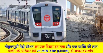 Delhi's Gokulpuri metro station collapsed