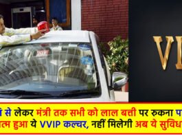 End of VVIP culture