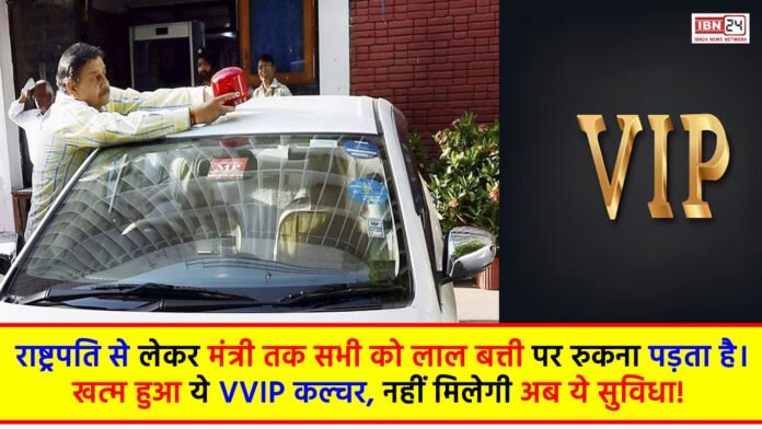 End of VVIP culture