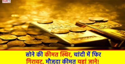 Gold-Silver Price Today