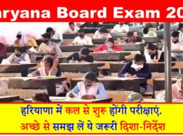 Haryana Board Exams 2024