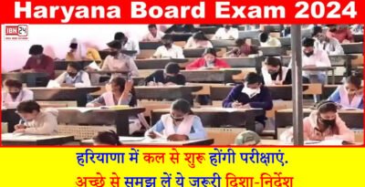 Haryana Board Exams 2024