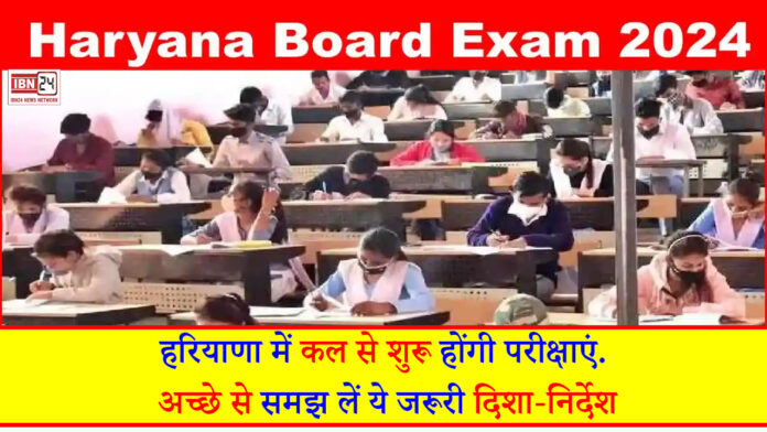 Haryana Board Exams 2024