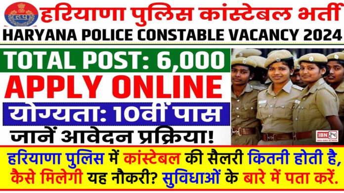 Haryana Police Constable Job