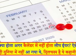 History behind Leap Year