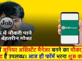 IDBI JAM Recruitment 2024