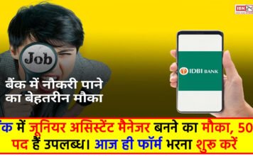 IDBI JAM Recruitment 2024