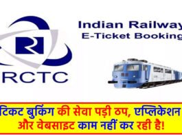 IRCTC Down