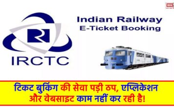 IRCTC Down