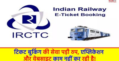 IRCTC Down
