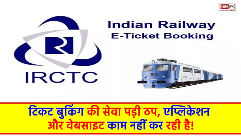 IRCTC Down