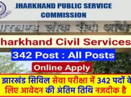 JPSC Recruitment 2024