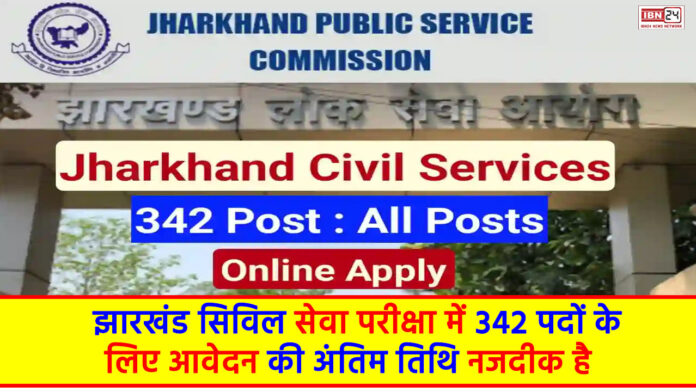 JPSC Recruitment 2024