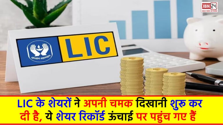 LIC Share