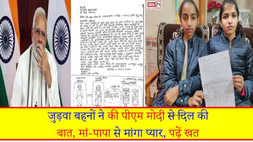 Letter To PM Modi