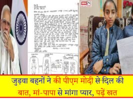 Letter To PM Modi