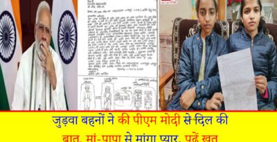 Letter To PM Modi